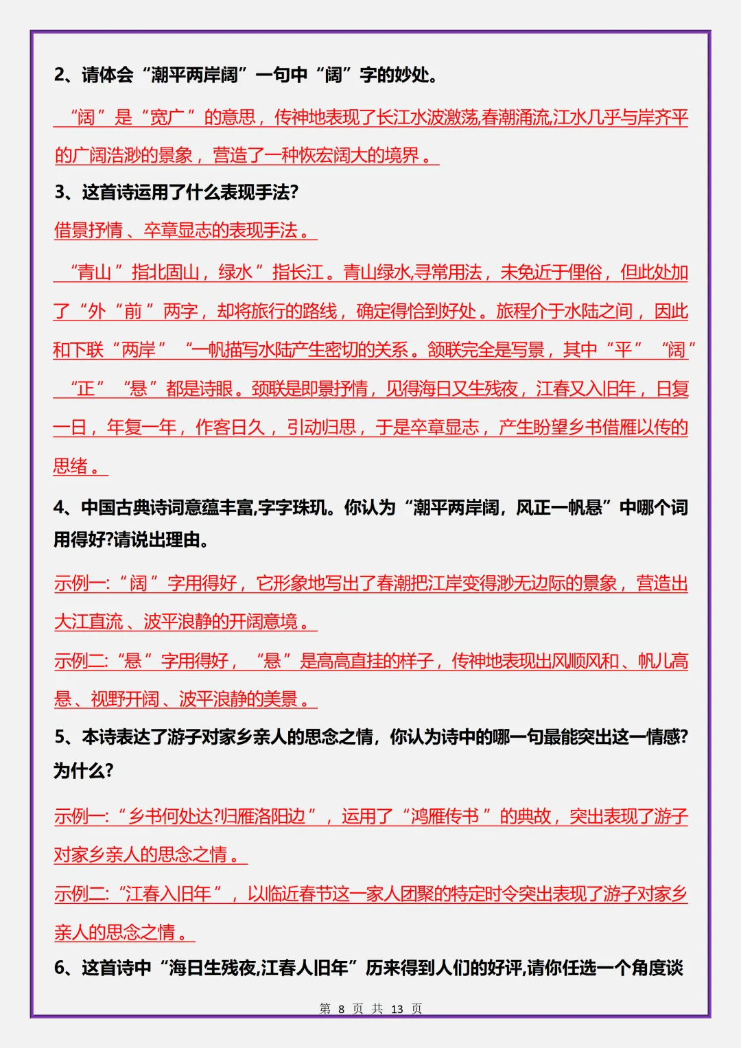 【初一】2026秋七年级上册语文《古代诗歌四首》专题复习考点归纳,有高清完整版可打印-第10张图片-四季读书网