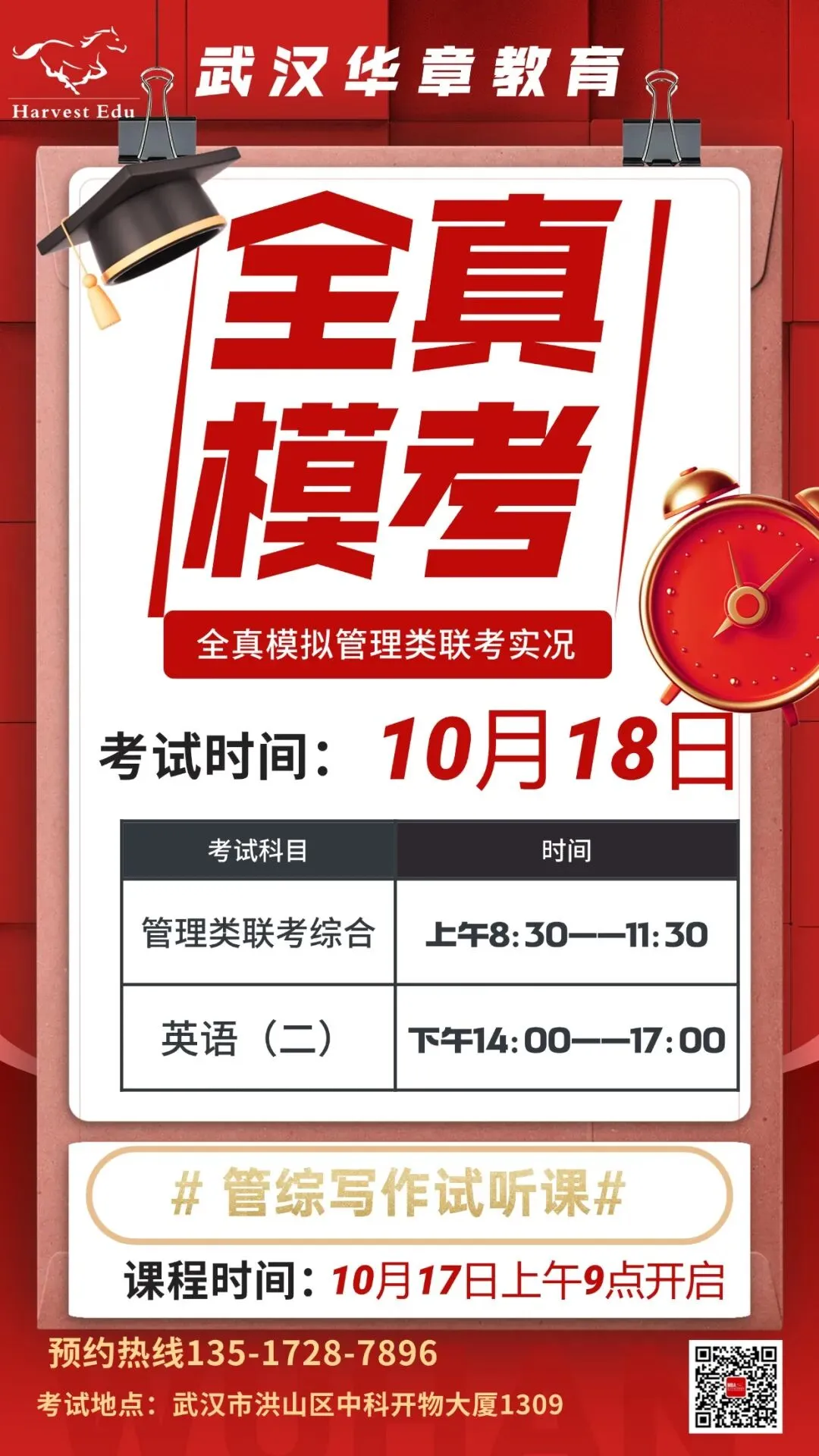 刷题千遍,不如模考一回【全真模拟考】10月18日开考-第3张图片-四季读书网