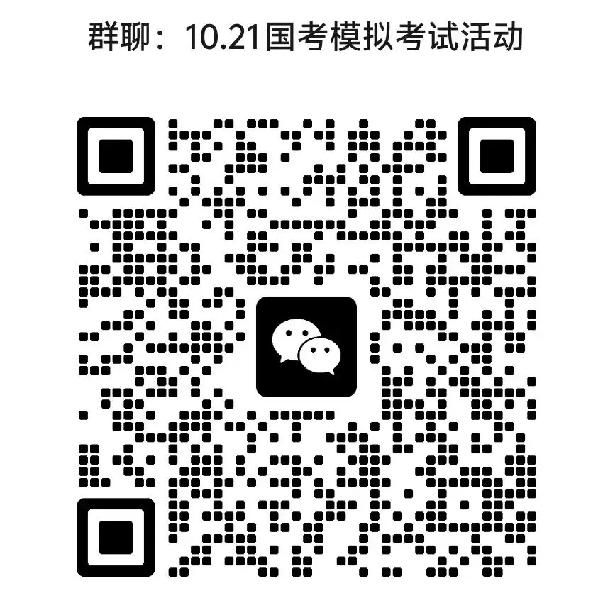 职通星辰大海丨公考模拟培训营·国考模拟考试活动-第3张图片-四季读书网 职通星辰大海丨公考模拟培训营·国考模拟考试活动-第3张图片-四季读书网
