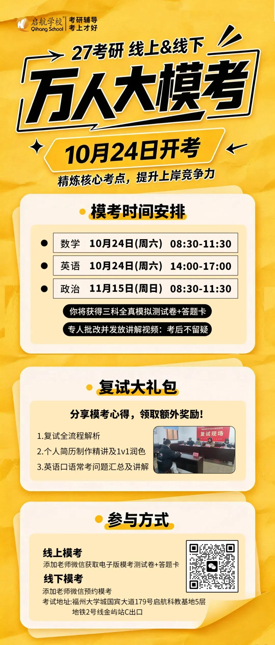【全真模考第一轮】10月24日全真模拟考试,预约参与,名额有限!-第9张图片-四季读书网 【全真模考第一轮】10月24日全真模拟考试,预约参与,名额有限!-第9张图片-四季读书网
