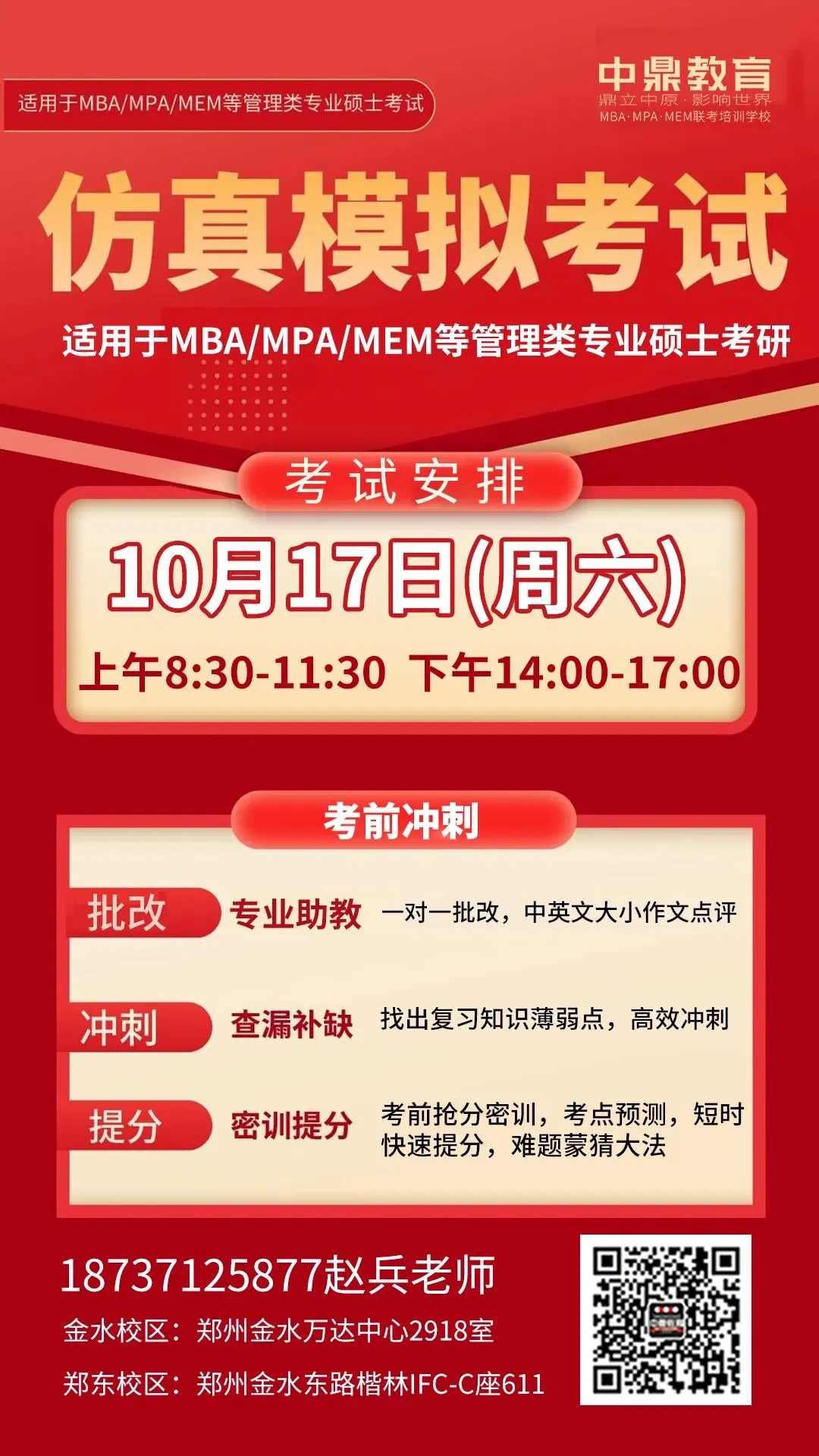 中鼎考研首场全真模拟考试来了-第1张图片-四季读书网 中鼎考研首场全真模拟考试来了-第1张图片-四季读书网