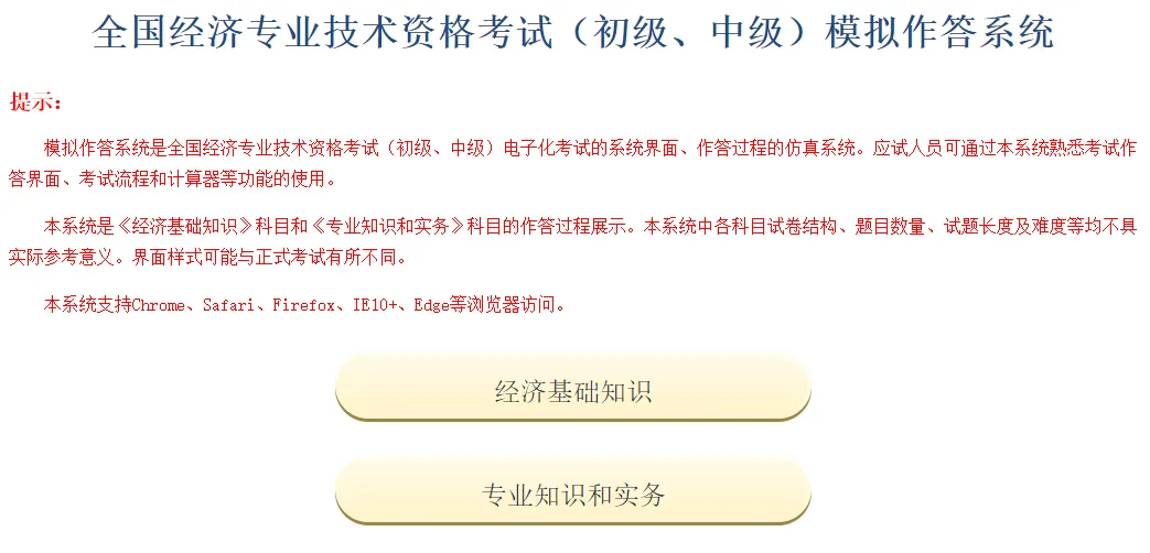 2026年经济师考试模拟系统已经开放-第1张图片-四季读书网 2026年经济师考试模拟系统已经开放-第1张图片-四季读书网