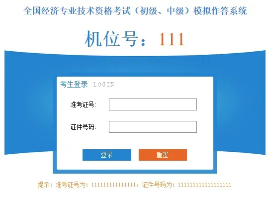 2026年经济师考试模拟系统已经开放-第2张图片-四季读书网 2026年经济师考试模拟系统已经开放-第2张图片-四季读书网
