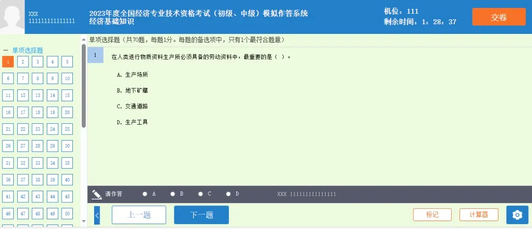 2026年经济师考试模拟系统已经开放-第5张图片-四季读书网 2026年经济师考试模拟系统已经开放-第5张图片-四季读书网