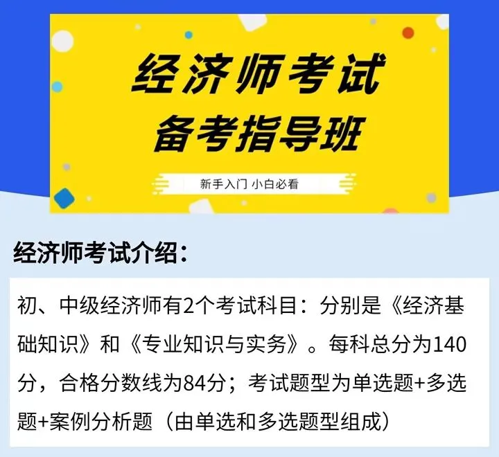 2026年经济师考试模拟系统已经开放-第7张图片-四季读书网 2026年经济师考试模拟系统已经开放-第7张图片-四季读书网