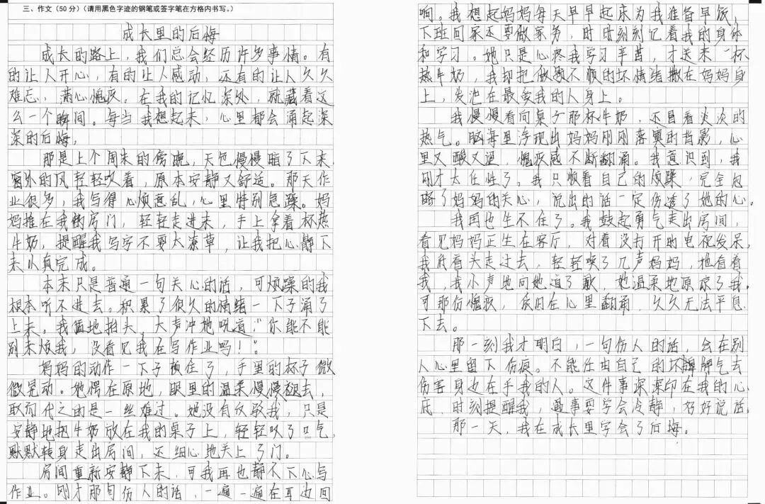 初一月考作文:《成长里的____》-第3张图片-四季读书网