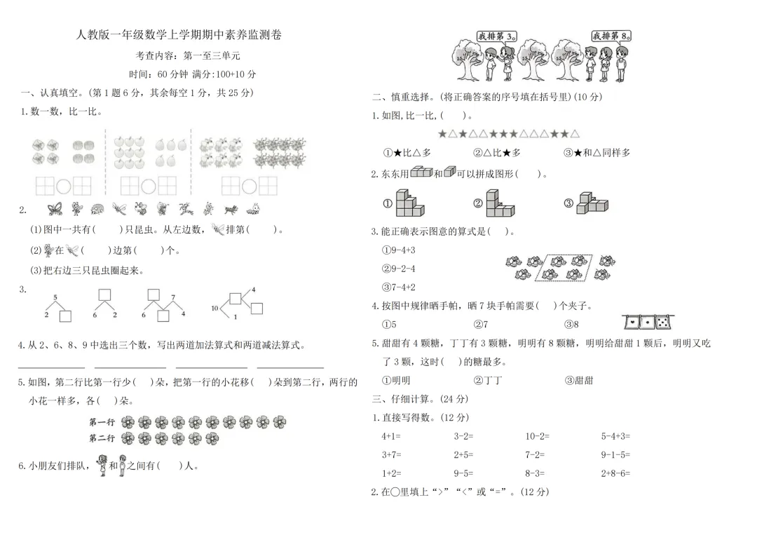 济南小学1-6年级上册数学期中考试模拟卷!免费领取电子版-第2张图片-四季读书网 济南小学1-6年级上册数学期中考试模拟卷!免费领取电子版-第2张图片-四季读书网
