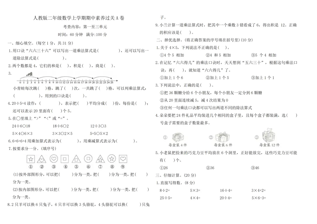 济南小学1-6年级上册数学期中考试模拟卷!免费领取电子版-第4张图片-四季读书网 济南小学1-6年级上册数学期中考试模拟卷!免费领取电子版-第4张图片-四季读书网