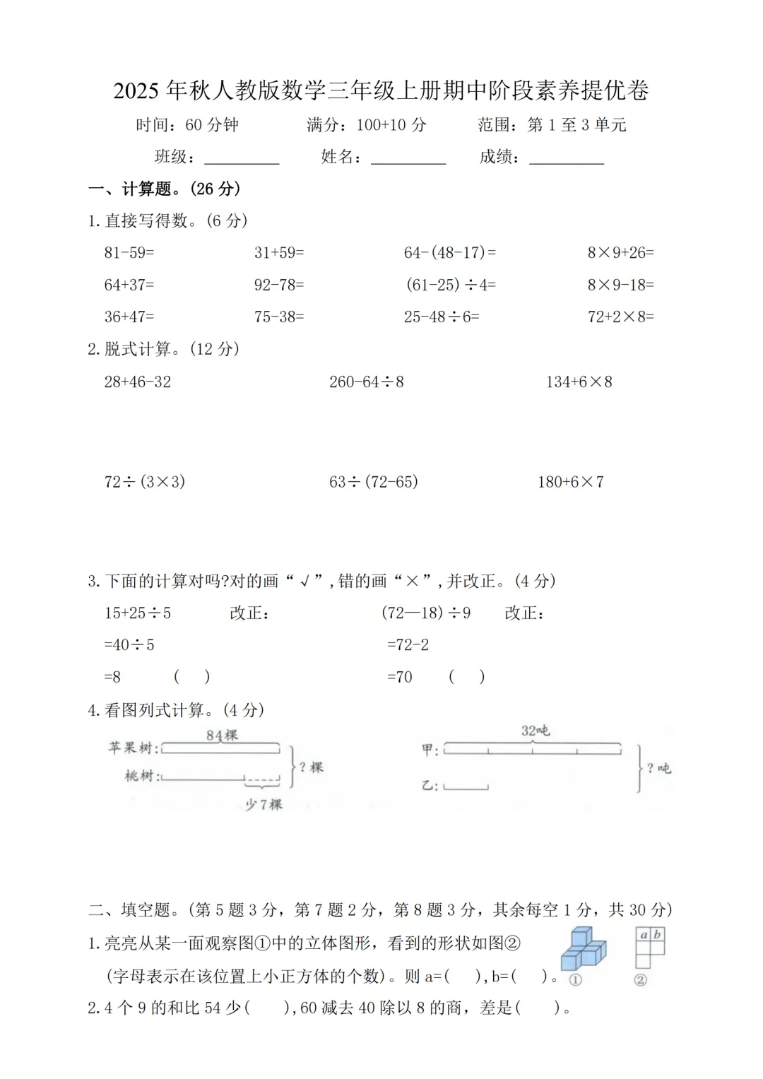 济南小学1-6年级上册数学期中考试模拟卷!免费领取电子版-第6张图片-四季读书网 济南小学1-6年级上册数学期中考试模拟卷!免费领取电子版-第6张图片-四季读书网