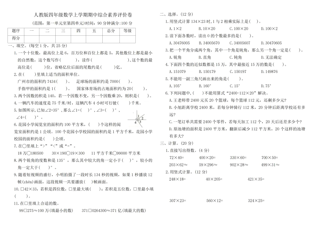 济南小学1-6年级上册数学期中考试模拟卷!免费领取电子版-第8张图片-四季读书网 济南小学1-6年级上册数学期中考试模拟卷!免费领取电子版-第8张图片-四季读书网