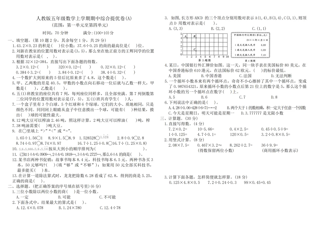 济南小学1-6年级上册数学期中考试模拟卷!免费领取电子版-第10张图片-四季读书网 济南小学1-6年级上册数学期中考试模拟卷!免费领取电子版-第10张图片-四季读书网