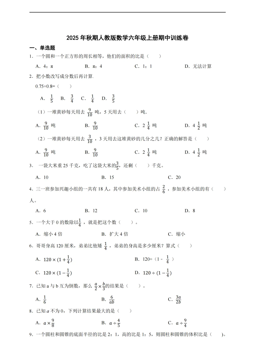 济南小学1-6年级上册数学期中考试模拟卷!免费领取电子版-第12张图片-四季读书网 济南小学1-6年级上册数学期中考试模拟卷!免费领取电子版-第12张图片-四季读书网