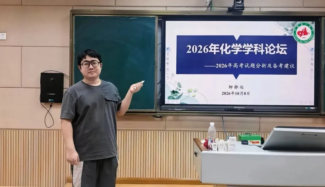 研析高考明方向 深耕教研促提升——化学组2026年高考试题分析及教学建议-第7张图片-四季读书网 研析高考明方向 深耕教研促提升——化学组2026年高考试题分析及教学建议-第7张图片-四季读书网
