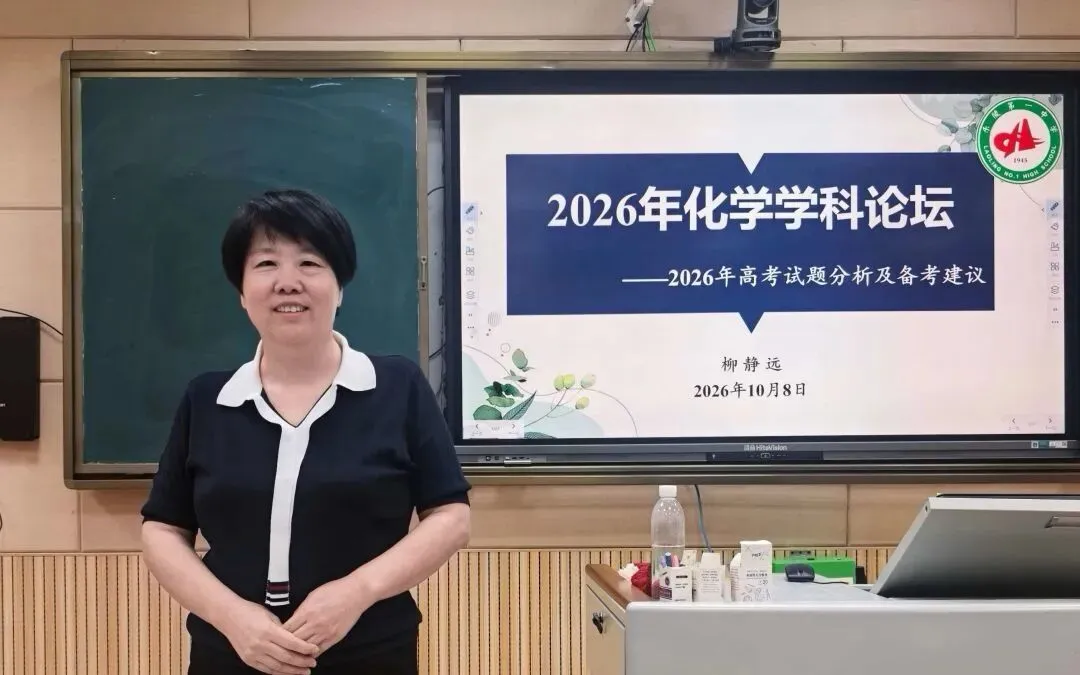 研析高考明方向 深耕教研促提升——化学组2026年高考试题分析及教学建议-第26张图片-四季读书网 研析高考明方向 深耕教研促提升——化学组2026年高考试题分析及教学建议-第26张图片-四季读书网