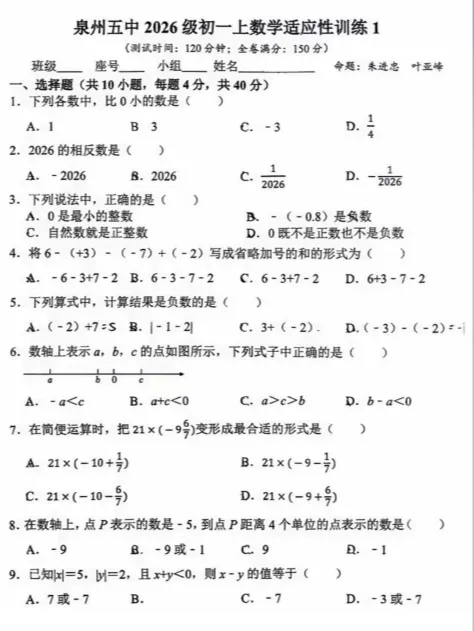 初一/初二/初三阶段检测卷-第3张图片-四季读书网 初一/初二/初三阶段检测卷-第3张图片-四季读书网