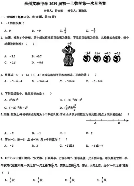 初一/初二/初三阶段检测卷-第4张图片-四季读书网 初一/初二/初三阶段检测卷-第4张图片-四季读书网