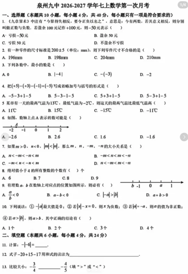 初一/初二/初三阶段检测卷-第5张图片-四季读书网 初一/初二/初三阶段检测卷-第5张图片-四季读书网