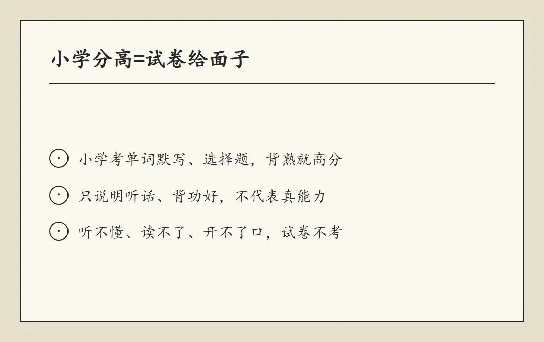 初一第一次月考英语就垮?雷是小学埋的-第1张图片-四季读书网