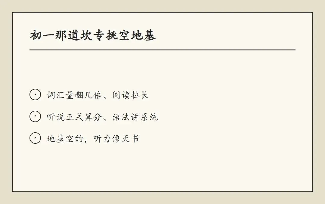 初一第一次月考英语就垮?雷是小学埋的-第3张图片-四季读书网