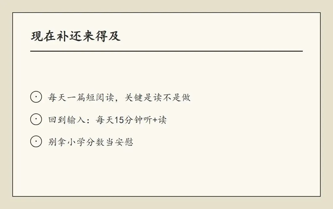 初一第一次月考英语就垮?雷是小学埋的-第4张图片-四季读书网