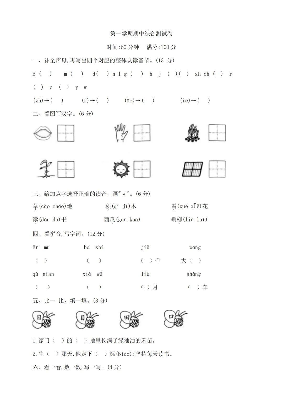 济南小学1-6年级上册语文期中考试模拟卷!免费领取电子版-第2张图片-四季读书网 济南小学1-6年级上册语文期中考试模拟卷!免费领取电子版-第2张图片-四季读书网