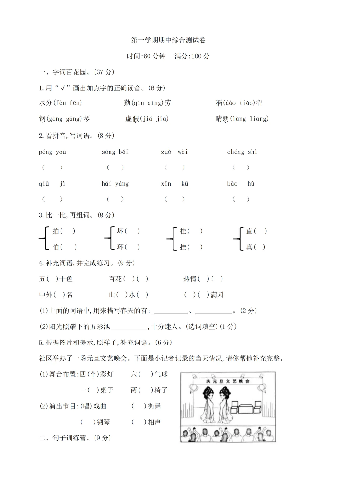 济南小学1-6年级上册语文期中考试模拟卷!免费领取电子版-第4张图片-四季读书网 济南小学1-6年级上册语文期中考试模拟卷!免费领取电子版-第4张图片-四季读书网