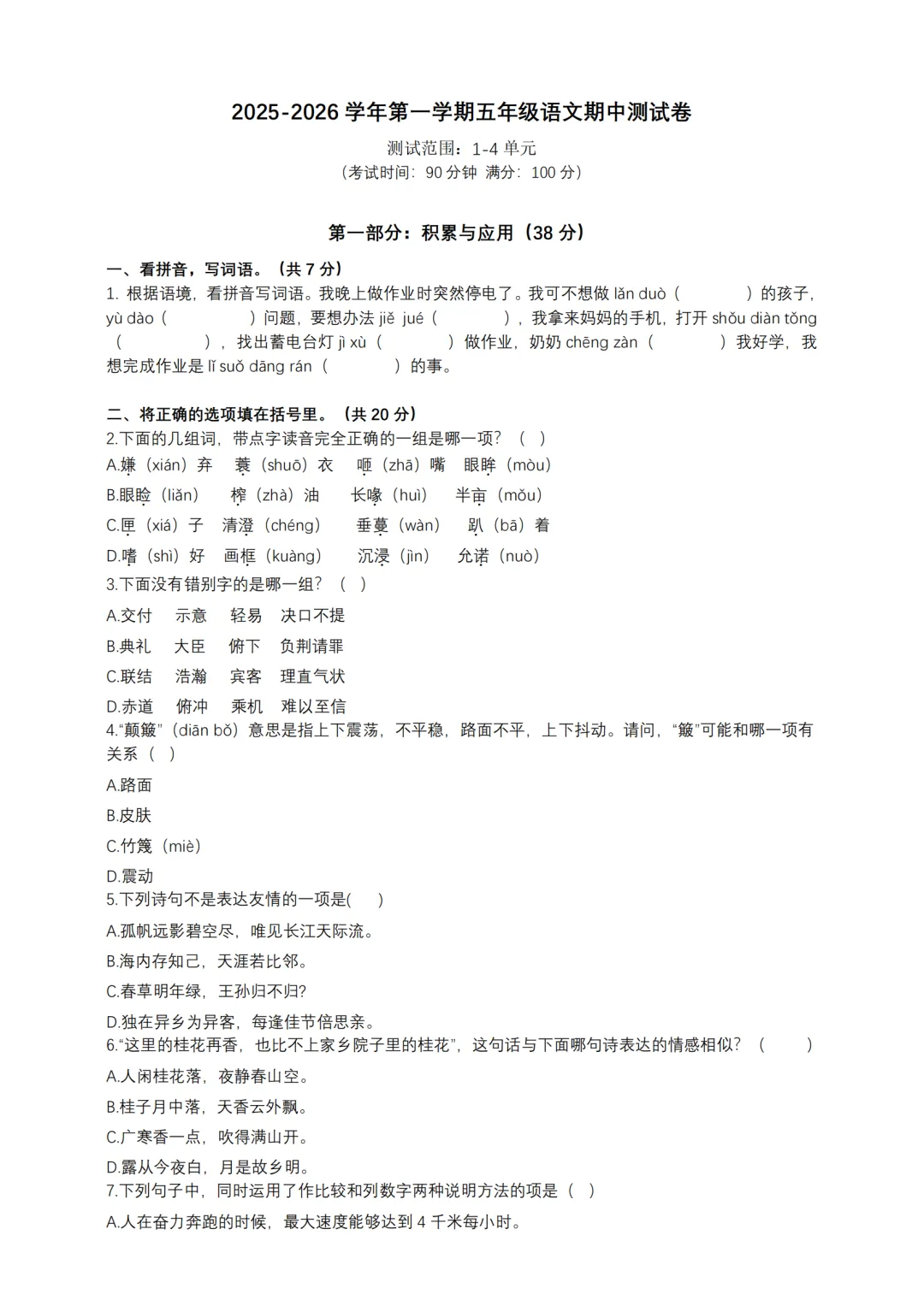 济南小学1-6年级上册语文期中考试模拟卷!免费领取电子版-第10张图片-四季读书网 济南小学1-6年级上册语文期中考试模拟卷!免费领取电子版-第10张图片-四季读书网