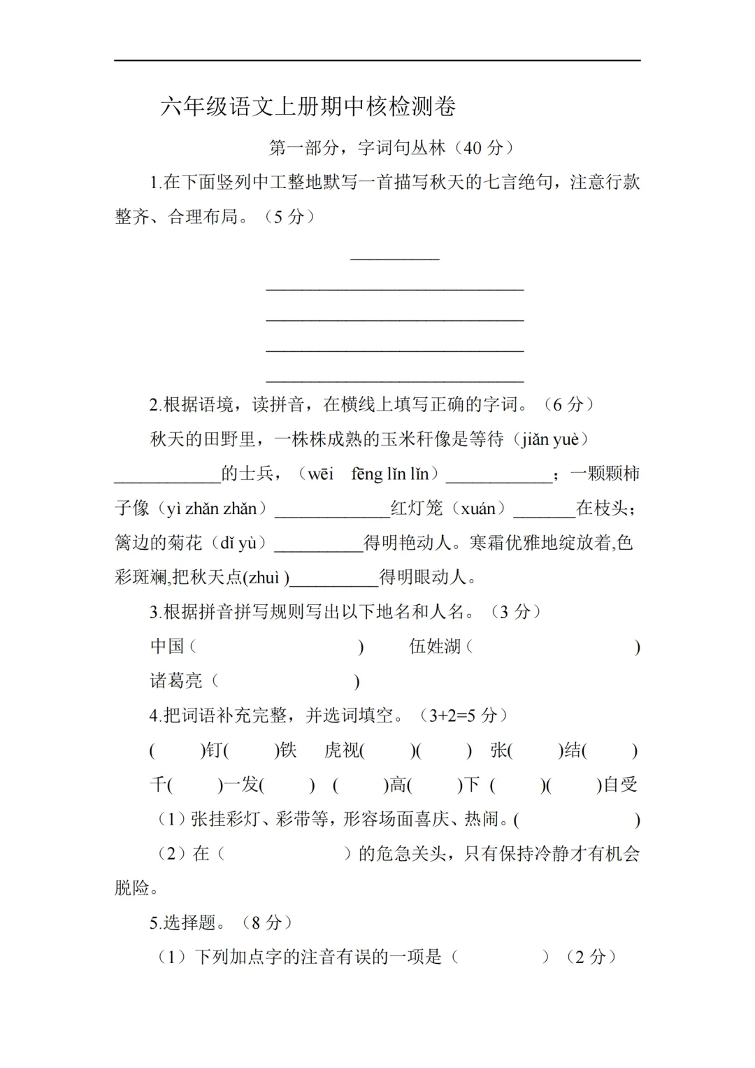 济南小学1-6年级上册语文期中考试模拟卷!免费领取电子版-第12张图片-四季读书网 济南小学1-6年级上册语文期中考试模拟卷!免费领取电子版-第12张图片-四季读书网