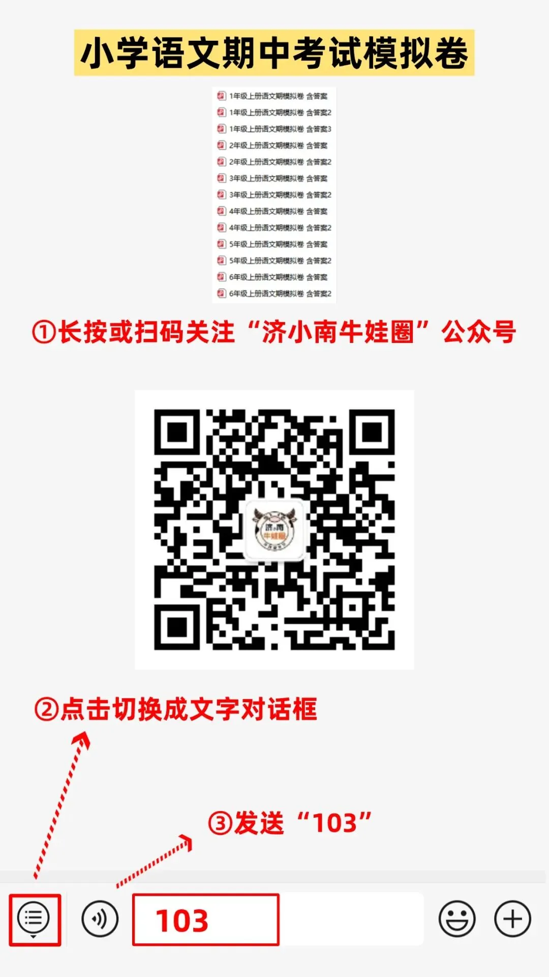济南小学1-6年级上册语文期中考试模拟卷!免费领取电子版-第13张图片-四季读书网 济南小学1-6年级上册语文期中考试模拟卷!免费领取电子版-第13张图片-四季读书网