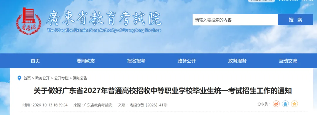 2027届广东高职高考全攻略:报名时间、条件、流程一篇讲清!建议收藏!-第3张图片-四季读书网