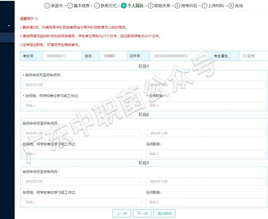 2027届广东高职高考全攻略:报名时间、条件、流程一篇讲清!建议收藏!-第22张图片-四季读书网