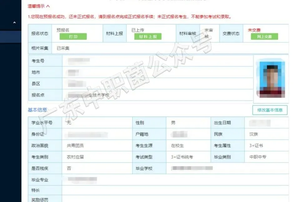 2027届广东高职高考全攻略:报名时间、条件、流程一篇讲清!建议收藏!-第26张图片-四季读书网