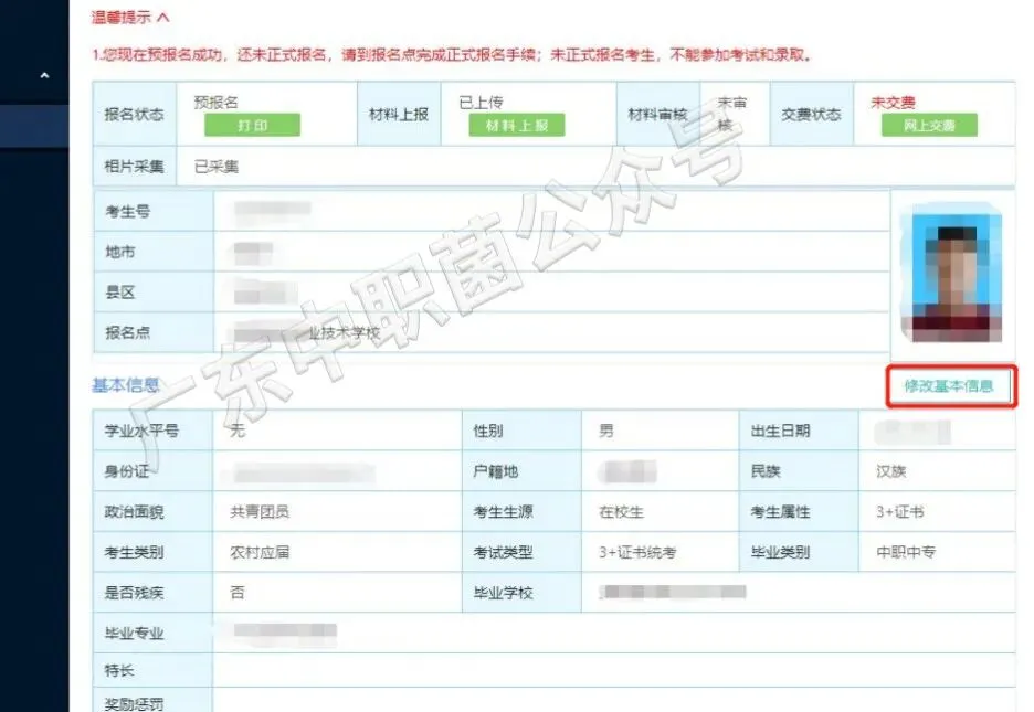 2027届广东高职高考全攻略:报名时间、条件、流程一篇讲清!建议收藏!-第28张图片-四季读书网
