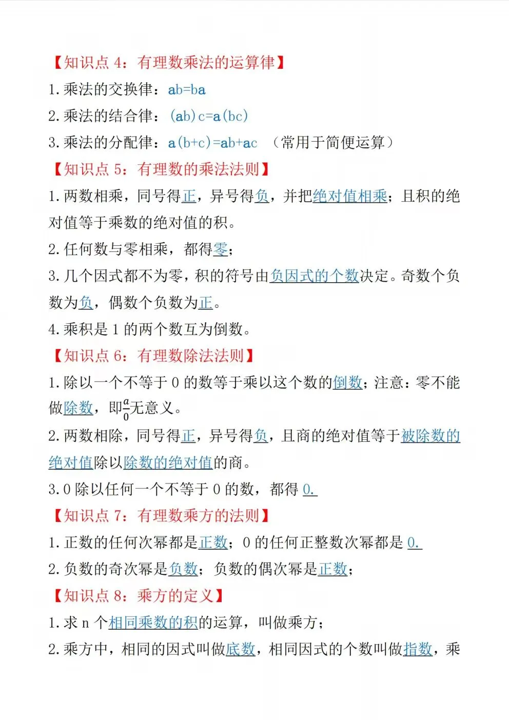 初一七年级上册数学(新版)全册常考必背基础知识清单总结梳理电子版可下载打印(2026)-第5张图片-四季读书网 初一七年级上册数学(新版)全册常考必背基础知识清单总结梳理电子版可下载打印(2026)-第5张图片-四季读书网
