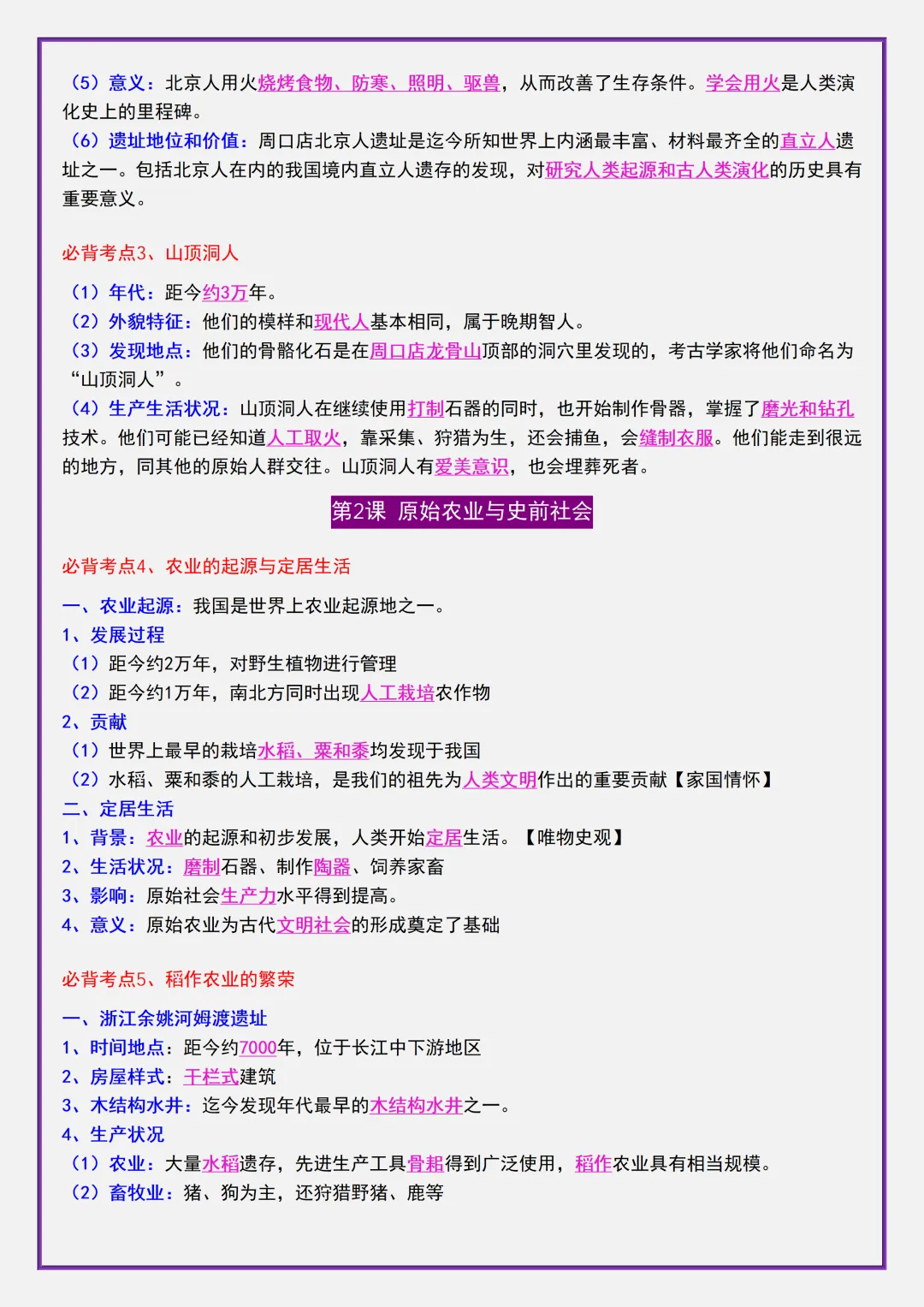 【初一】2026秋七年级上册历史全册考点清单知识点归纳复习提纲,有高清完整版可打印-第4张图片-四季读书网 【初一】2026秋七年级上册历史全册考点清单知识点归纳复习提纲,有高清完整版可打印-第4张图片-四季读书网