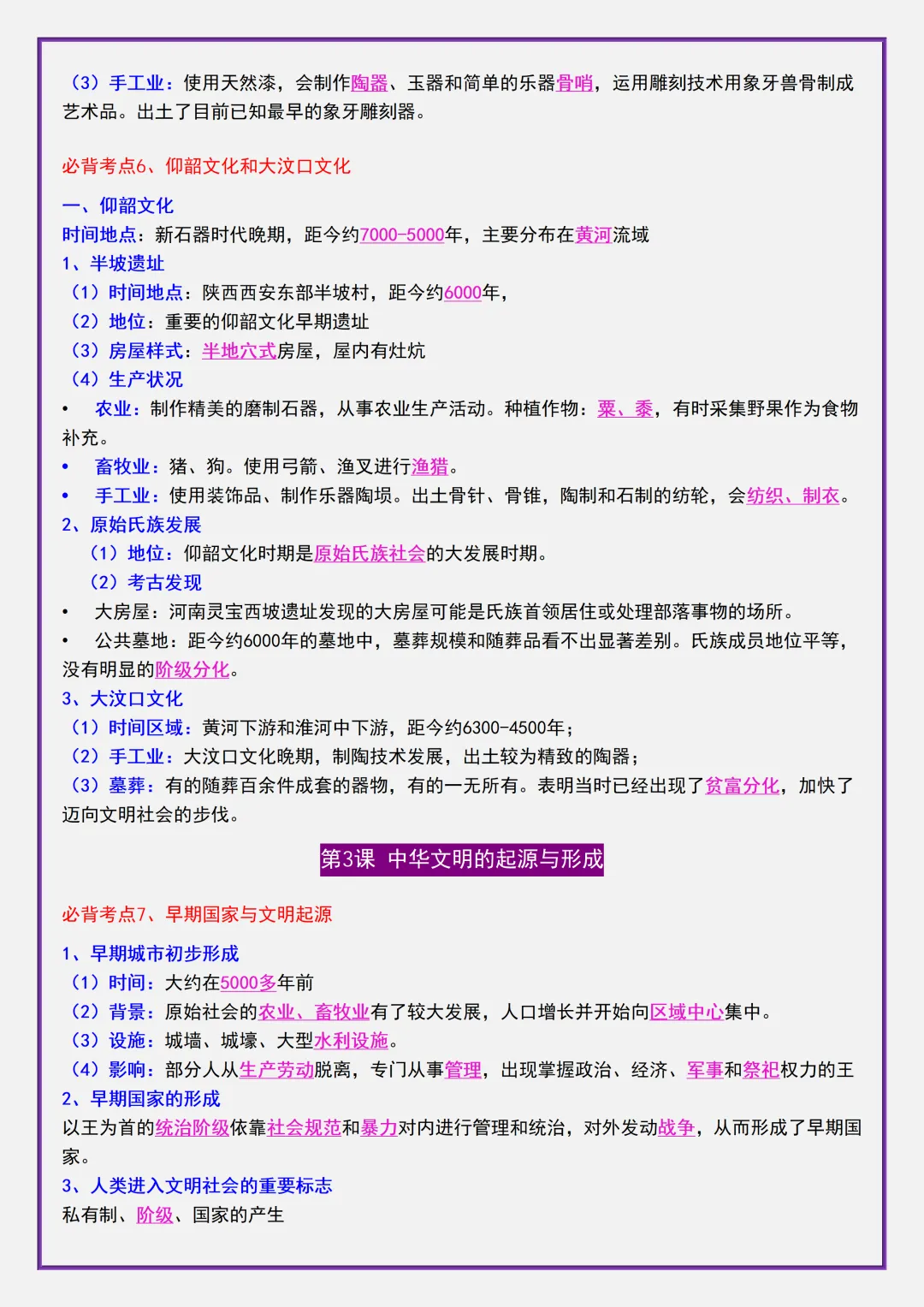 【初一】2026秋七年级上册历史全册考点清单知识点归纳复习提纲,有高清完整版可打印-第5张图片-四季读书网 【初一】2026秋七年级上册历史全册考点清单知识点归纳复习提纲,有高清完整版可打印-第5张图片-四季读书网