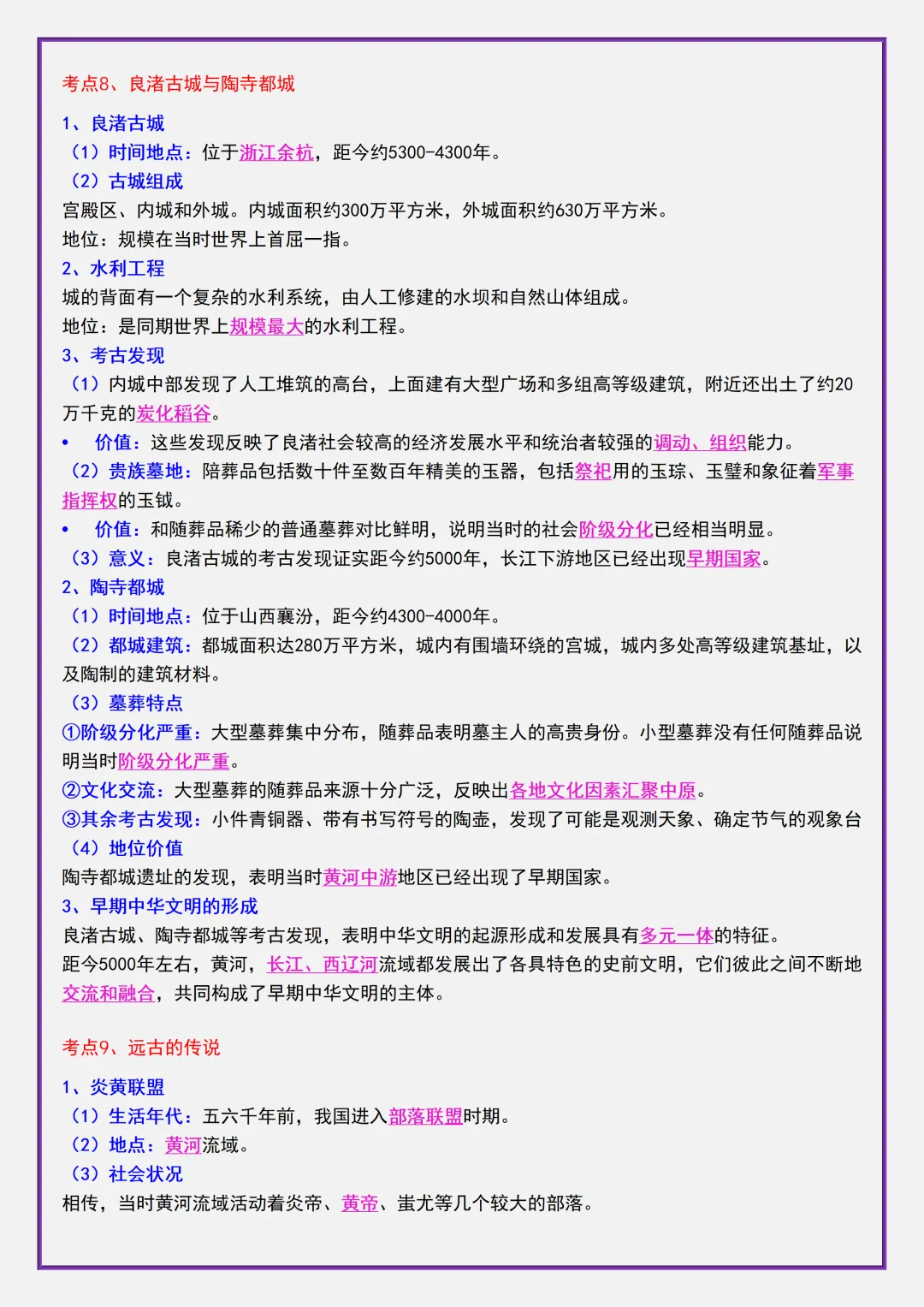 【初一】2026秋七年级上册历史全册考点清单知识点归纳复习提纲,有高清完整版可打印-第6张图片-四季读书网 【初一】2026秋七年级上册历史全册考点清单知识点归纳复习提纲,有高清完整版可打印-第6张图片-四季读书网