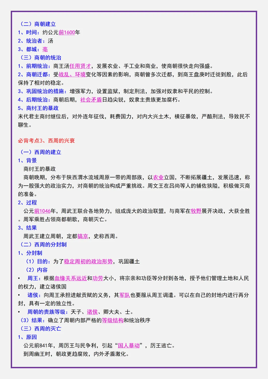 【初一】2026秋七年级上册历史全册考点清单知识点归纳复习提纲,有高清完整版可打印-第8张图片-四季读书网 【初一】2026秋七年级上册历史全册考点清单知识点归纳复习提纲,有高清完整版可打印-第8张图片-四季读书网