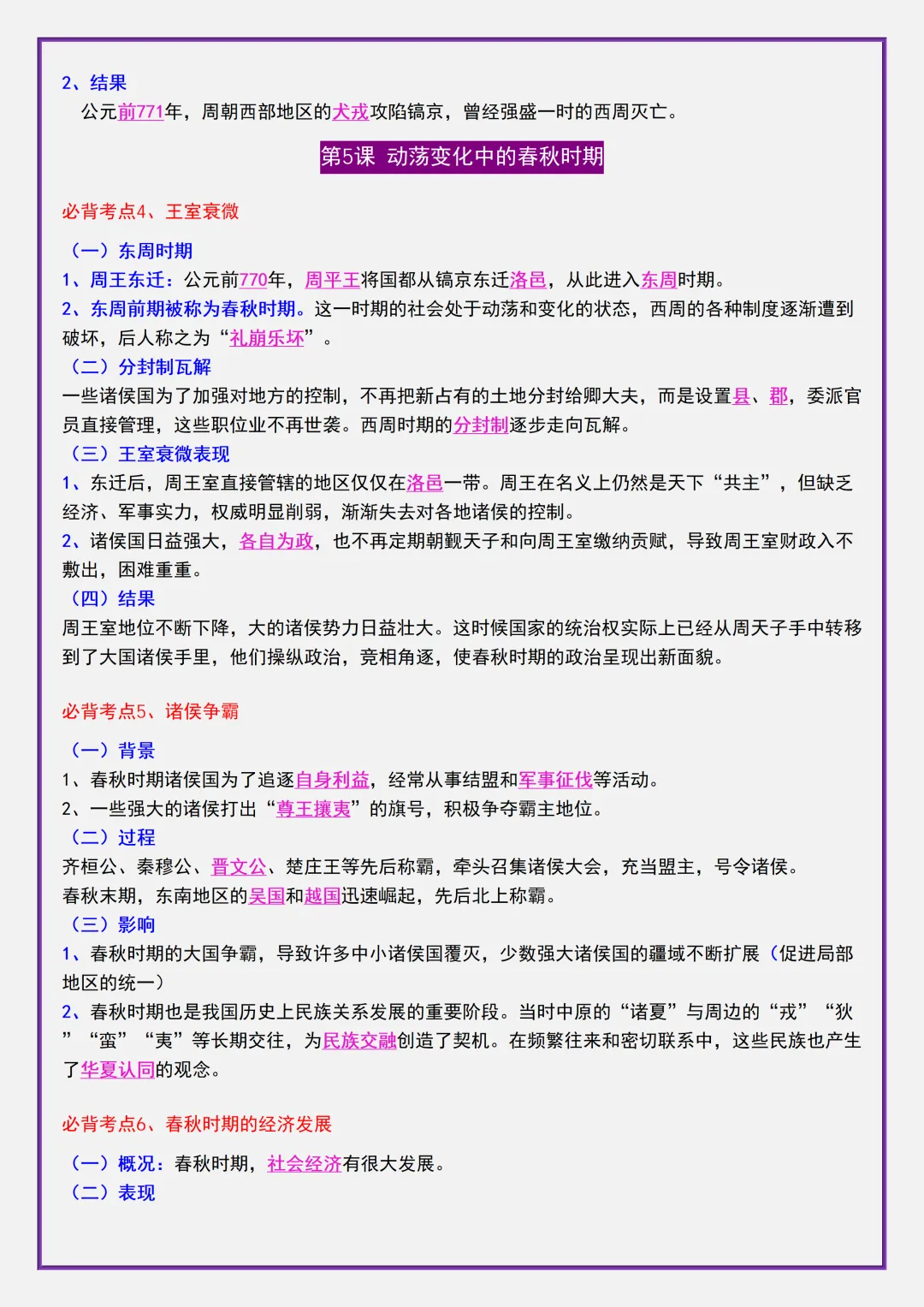 【初一】2026秋七年级上册历史全册考点清单知识点归纳复习提纲,有高清完整版可打印-第9张图片-四季读书网 【初一】2026秋七年级上册历史全册考点清单知识点归纳复习提纲,有高清完整版可打印-第9张图片-四季读书网