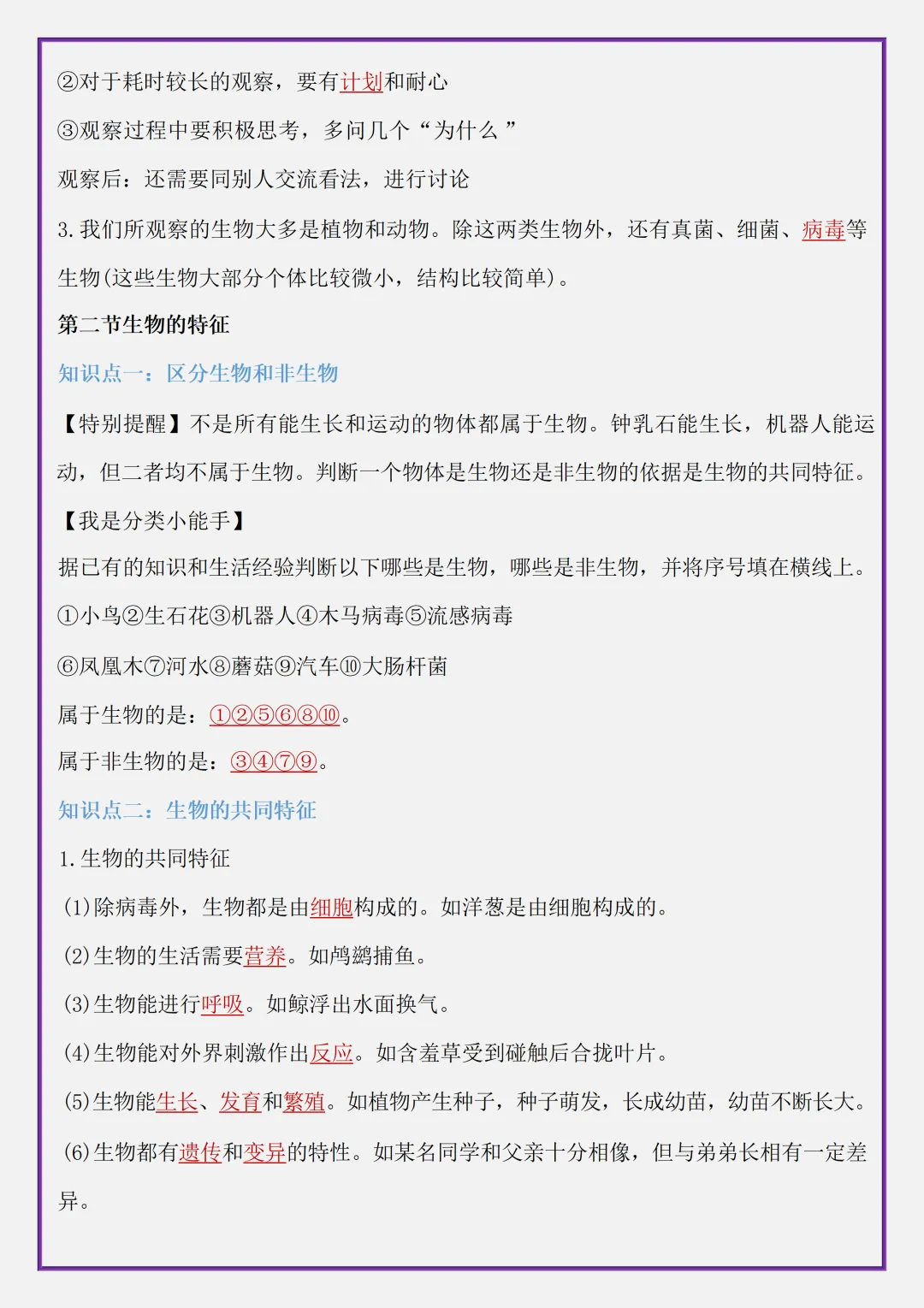 【初一】2026秋七年级上册生物全册考点清单知识点归纳复习提纲,有高清完整版可打印-第4张图片-四季读书网 【初一】2026秋七年级上册生物全册考点清单知识点归纳复习提纲,有高清完整版可打印-第4张图片-四季读书网