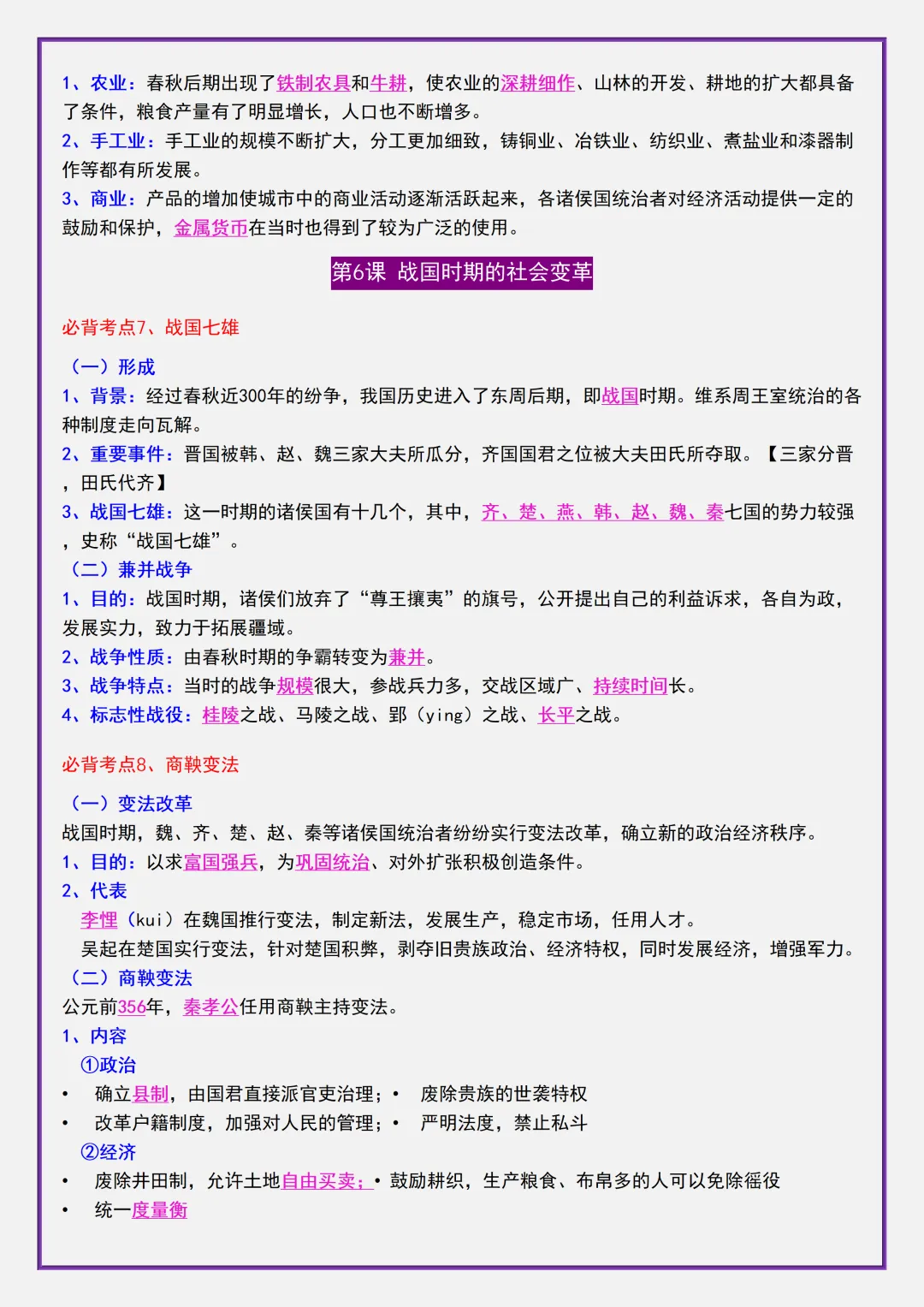 【初一】2026秋七年级上册历史全册考点清单知识点归纳复习提纲,有高清完整版可打印-第10张图片-四季读书网 【初一】2026秋七年级上册历史全册考点清单知识点归纳复习提纲,有高清完整版可打印-第10张图片-四季读书网