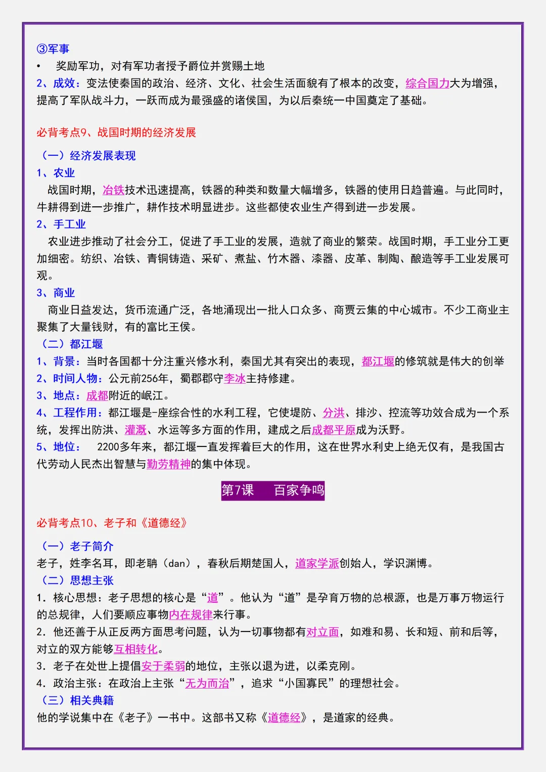 【初一】2026秋七年级上册历史全册考点清单知识点归纳复习提纲,有高清完整版可打印-第11张图片-四季读书网 【初一】2026秋七年级上册历史全册考点清单知识点归纳复习提纲,有高清完整版可打印-第11张图片-四季读书网
