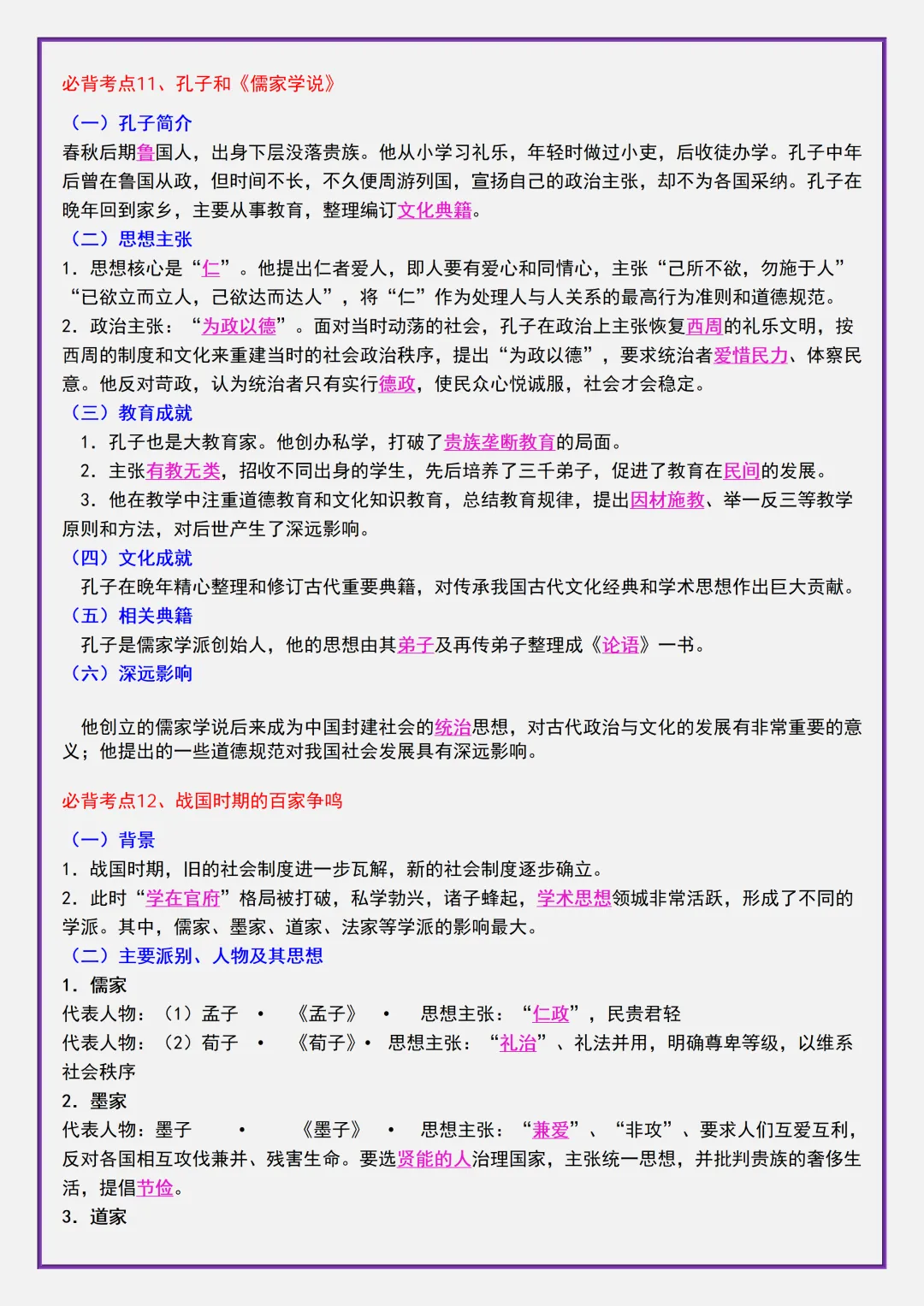 【初一】2026秋七年级上册历史全册考点清单知识点归纳复习提纲,有高清完整版可打印-第12张图片-四季读书网 【初一】2026秋七年级上册历史全册考点清单知识点归纳复习提纲,有高清完整版可打印-第12张图片-四季读书网