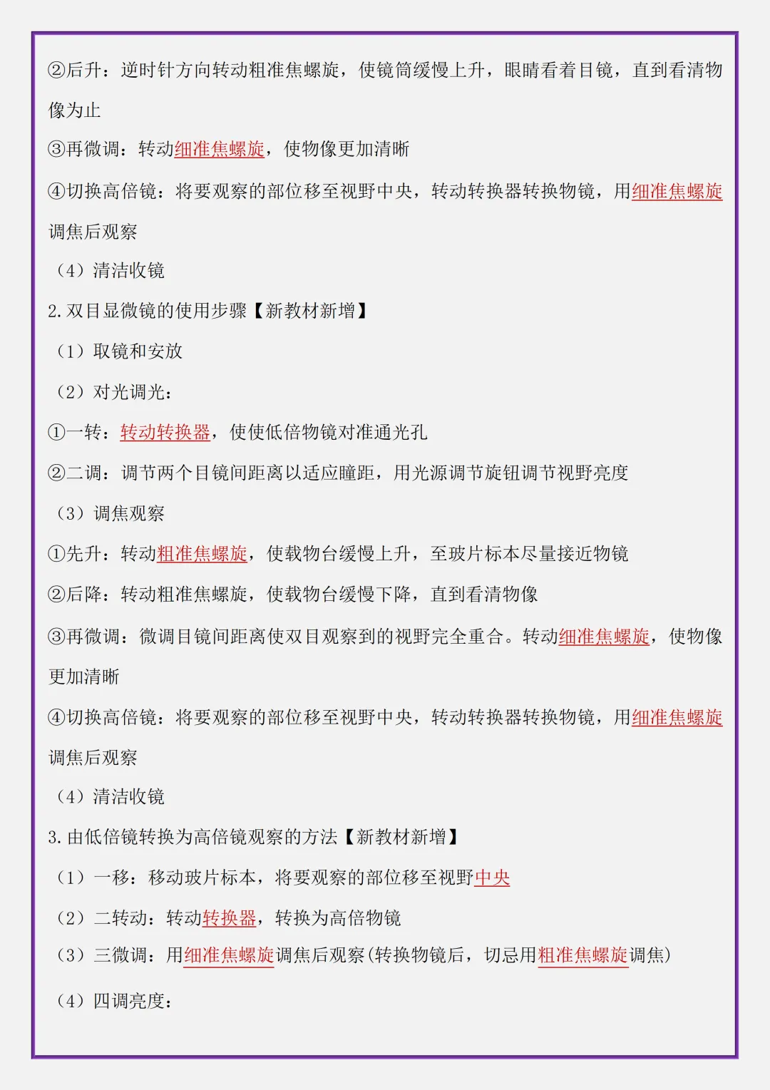 【初一】2026秋七年级上册生物全册考点清单知识点归纳复习提纲,有高清完整版可打印-第6张图片-四季读书网 【初一】2026秋七年级上册生物全册考点清单知识点归纳复习提纲,有高清完整版可打印-第6张图片-四季读书网