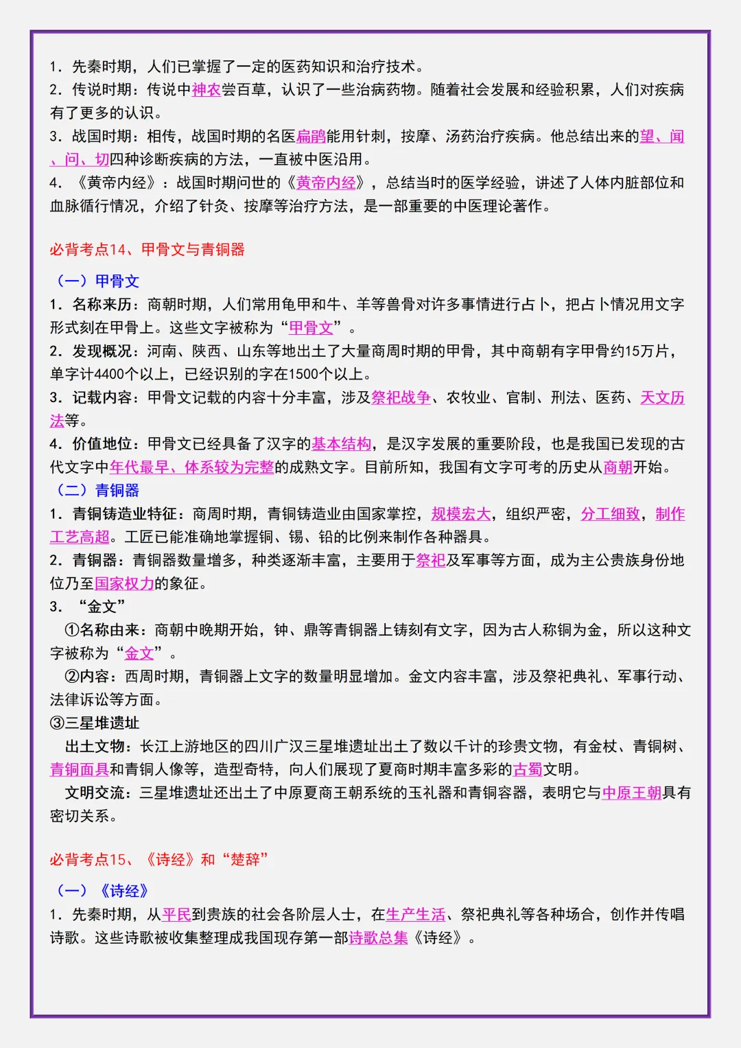 【初一】2026秋七年级上册历史全册考点清单知识点归纳复习提纲,有高清完整版可打印-第14张图片-四季读书网 【初一】2026秋七年级上册历史全册考点清单知识点归纳复习提纲,有高清完整版可打印-第14张图片-四季读书网