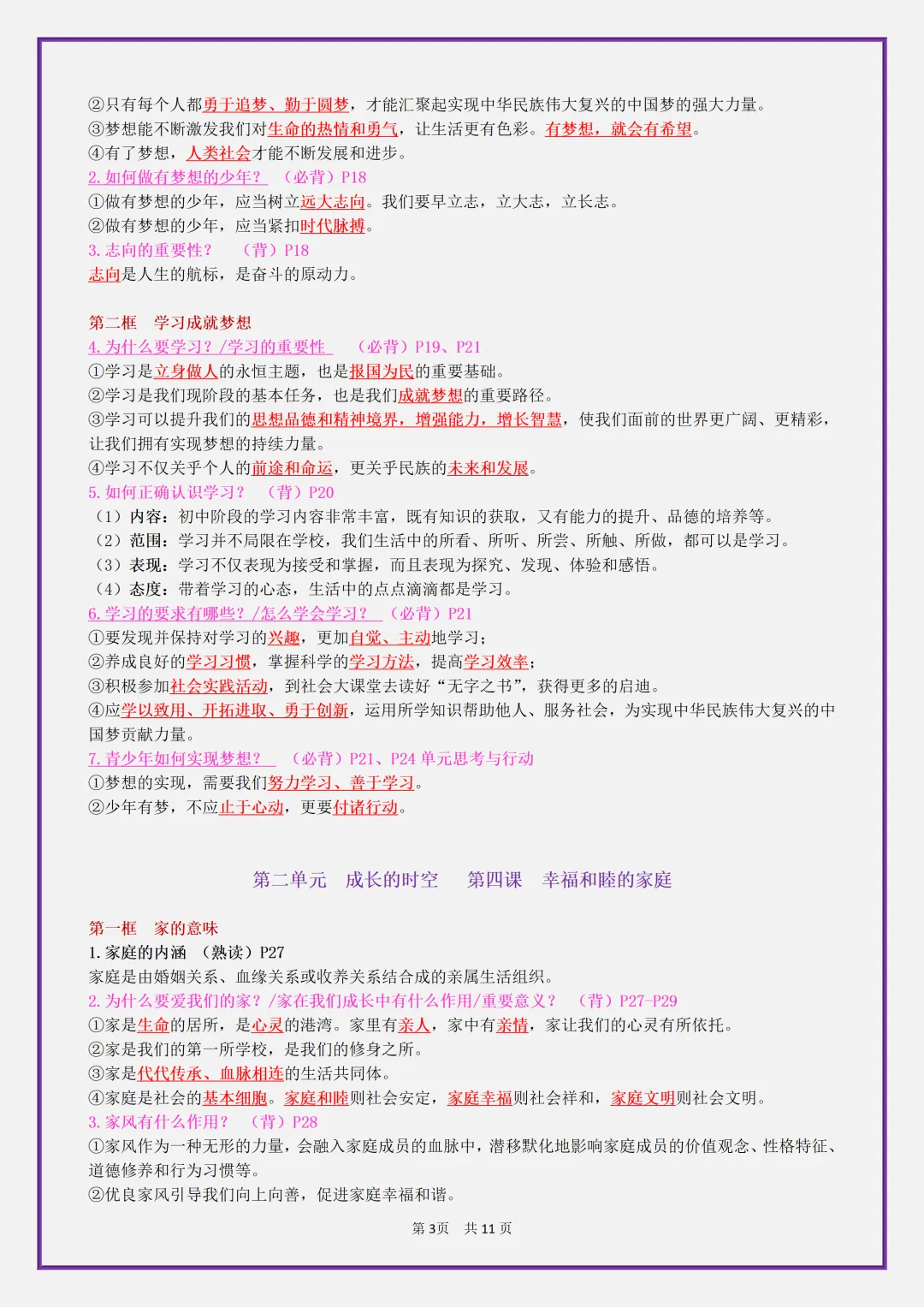 【初一】2026秋七年级上册道德与法治全册考点知识点归纳复习提纲,有高清完整版可打印-第5张图片-四季读书网 【初一】2026秋七年级上册道德与法治全册考点知识点归纳复习提纲,有高清完整版可打印-第5张图片-四季读书网