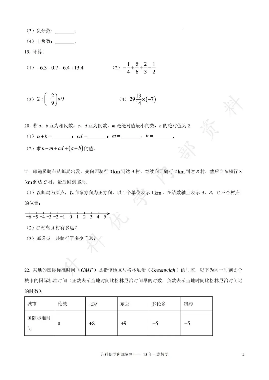 初一丨大丰区2026-2027学年七上9月数学阶段试卷及答案(文末下载)-第4张图片-四季读书网