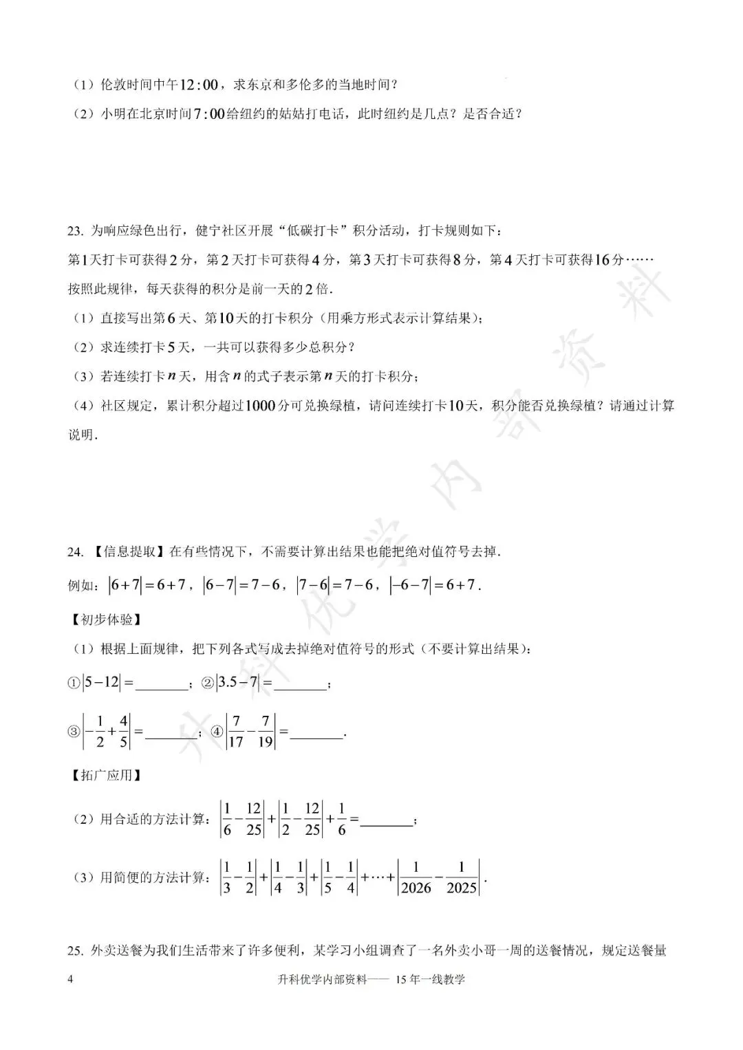 初一丨大丰区2026-2027学年七上9月数学阶段试卷及答案(文末下载)-第5张图片-四季读书网