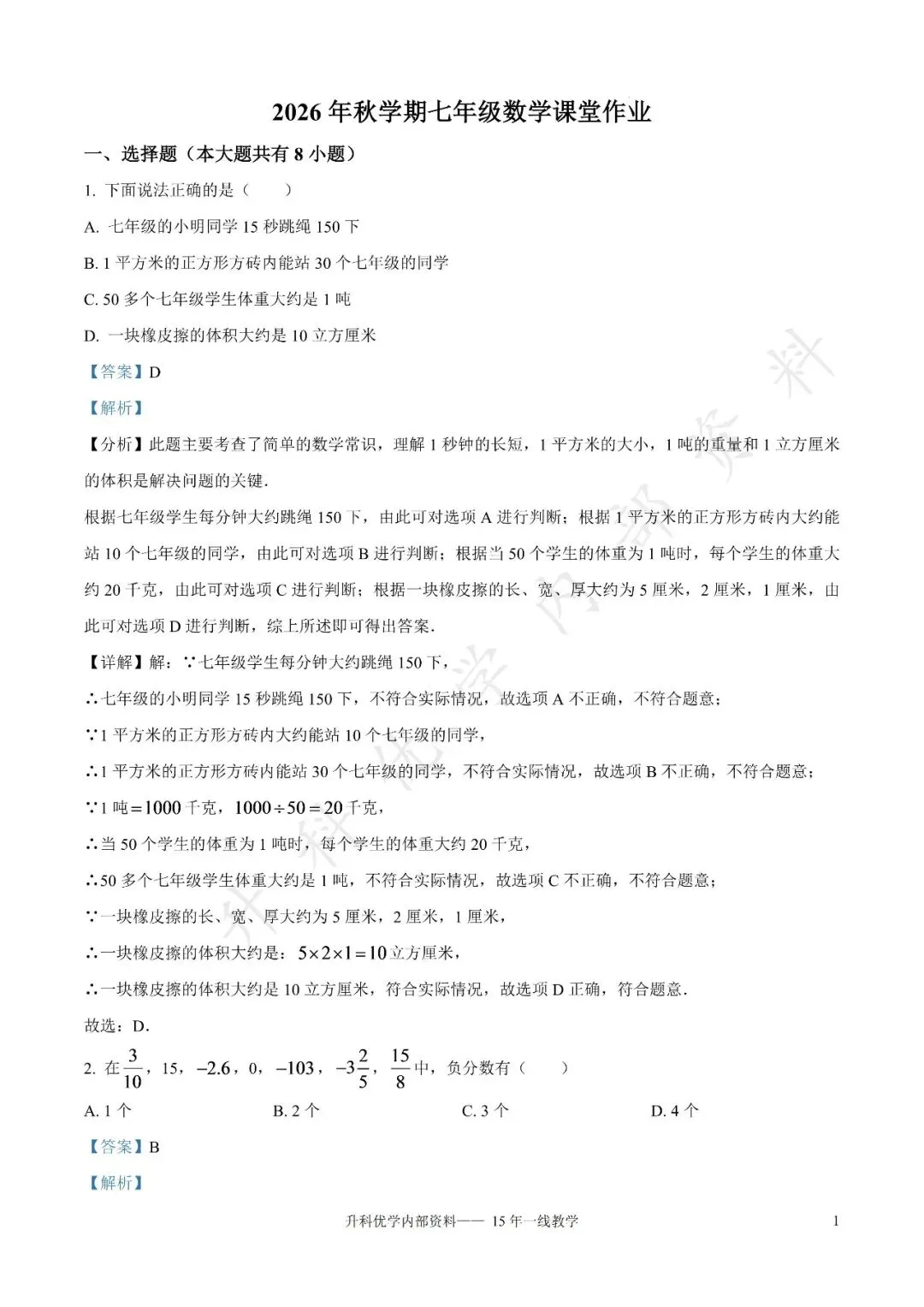 初一丨大丰区2026-2027学年七上9月数学阶段试卷及答案(文末下载)-第7张图片-四季读书网