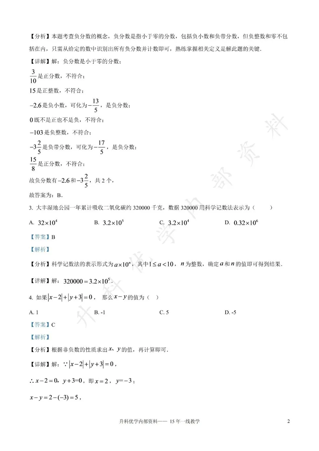 初一丨大丰区2026-2027学年七上9月数学阶段试卷及答案(文末下载)-第8张图片-四季读书网
